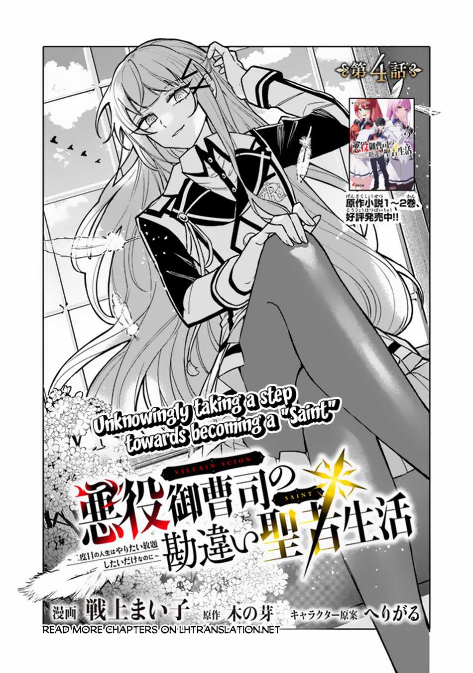 Akuyaku Onzoushi no Kanchigai Seija Seikatsu – Nidome no Jinsei wa Yaritai Houdai Shitai Dake na no ni Chapter 4 2